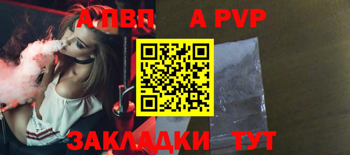 A-PVP VHQ Воткинск