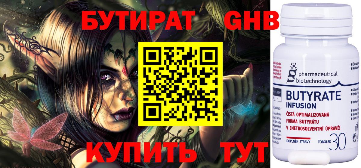 Воткинск  Бутират жидкий экстази  Бутират  Вход с VPN 