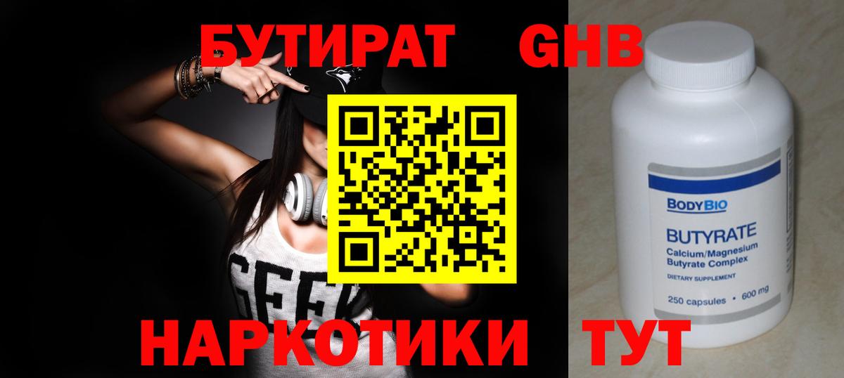 БУТИРАТ BDO Воткинск