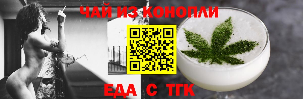 Еда ТГК марихуана  Вход с VPN  Воткинск 