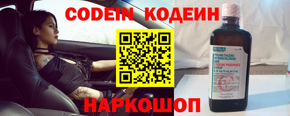 Воткинск  Codein напиток Lean (лин)  Вход с VPN 