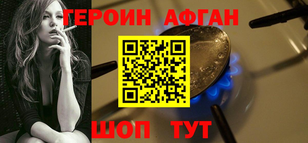 Героин  Вход с VPN  Воткинск  Героин хмурый 