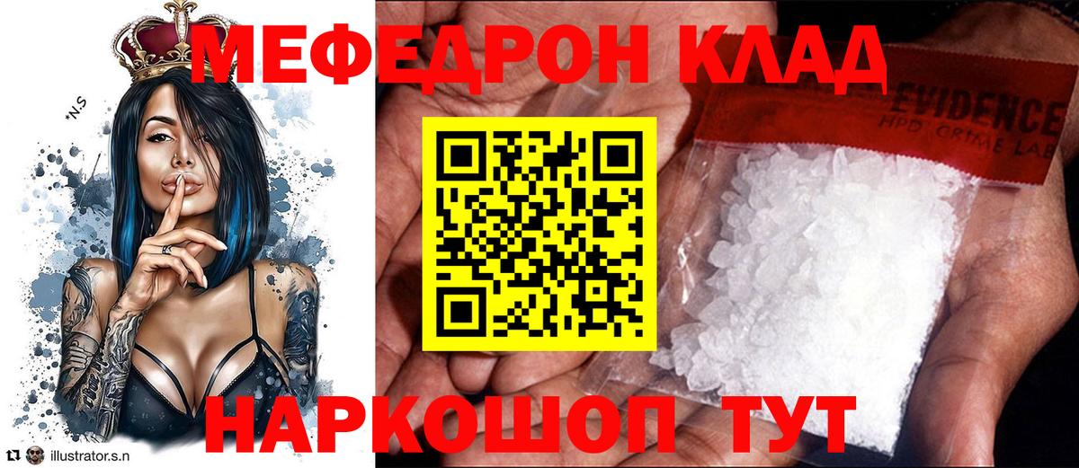 МЕФ  МЯУ-МЯУ кристаллы  Вход с VPN  Мефедрон мяу мяу  Воткинск 