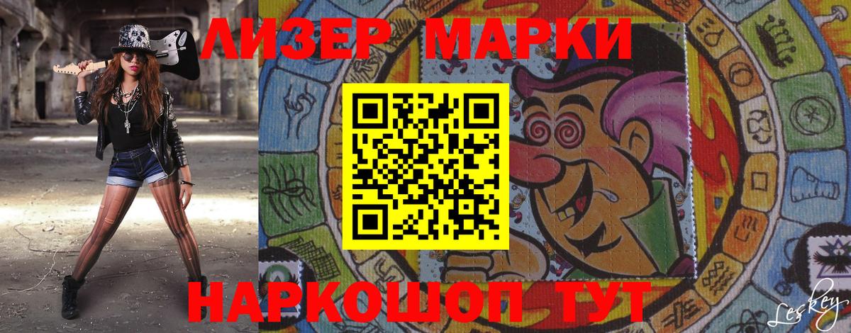 Наркотические марки 1,8мг Воткинск